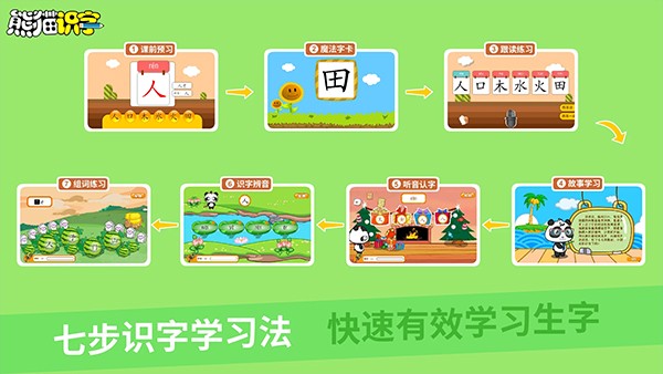 熊猫识字纯净版截图1