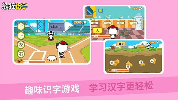 熊猫识字纯净版截图2