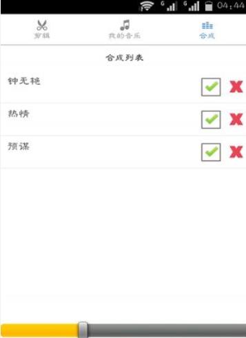 音乐剪辑器
