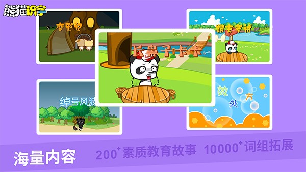 熊猫识字纯净版截图4