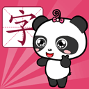 熊猫识字纯净版