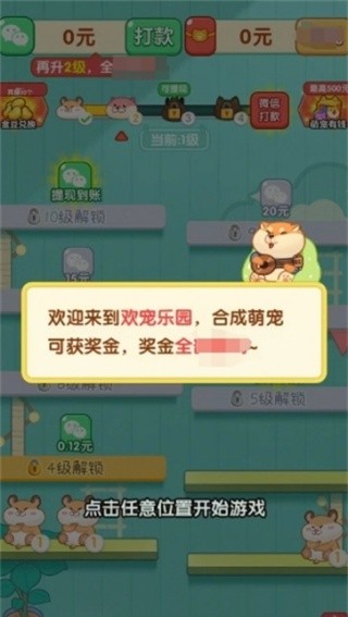 欢宠乐园截图1