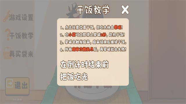 米饭仙人最新版截图3