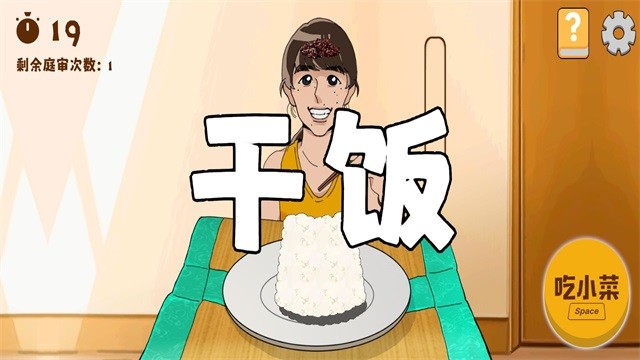 米饭仙人最新版截图4