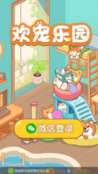 欢宠乐园