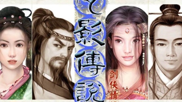 月影传说
