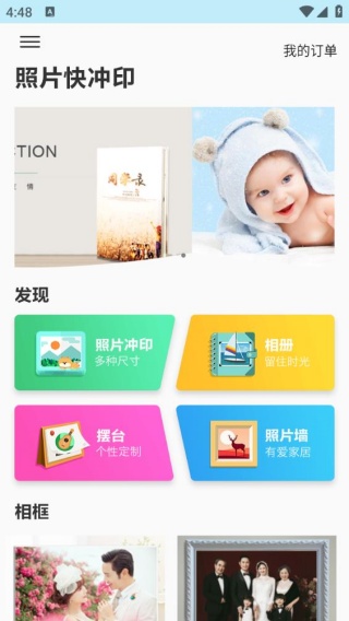 照片快冲印