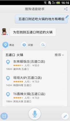 搜狗语音助手最新版