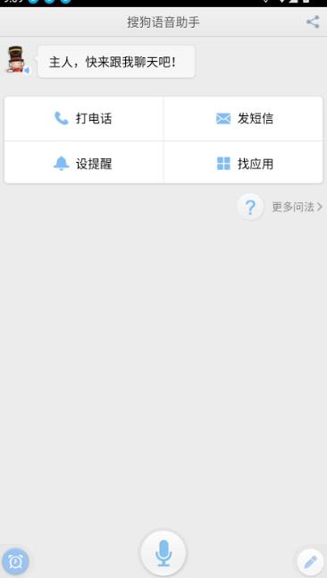 搜狗语音助手最新版