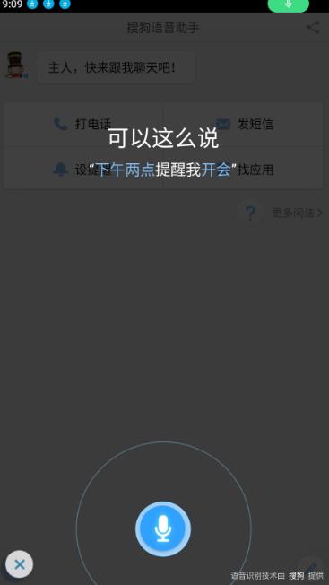 搜狗语音助手最新版