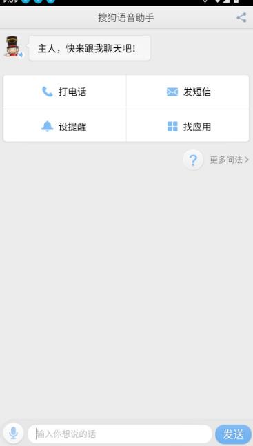 搜狗语音助手最新版