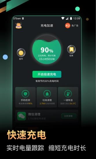 充电加速王极速版截图2