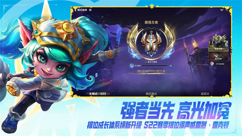 Wild Rift安卓版截图4