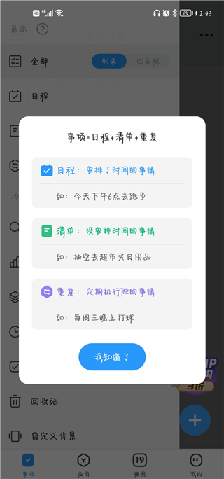 未来管家最新版