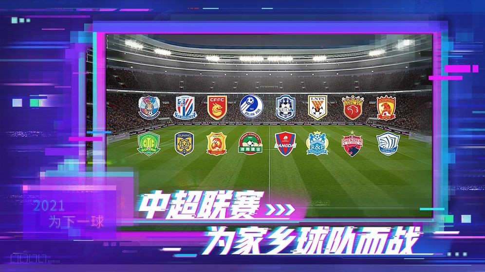 实况足球8国际版截图2