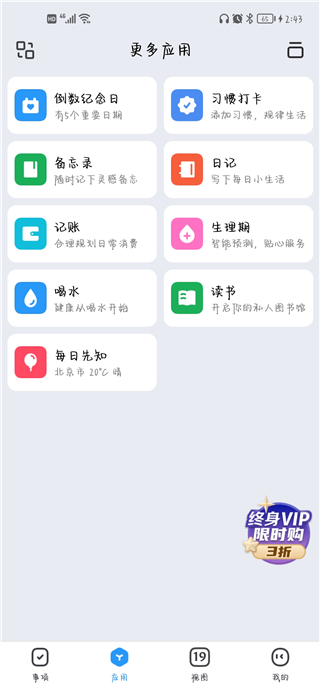 未来管家最新版