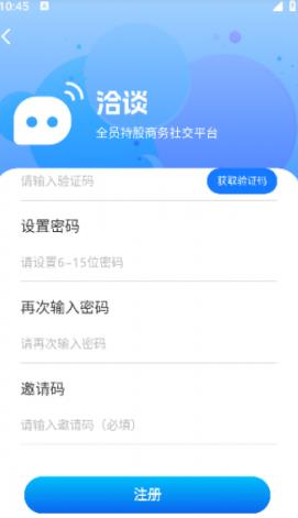 洽谈