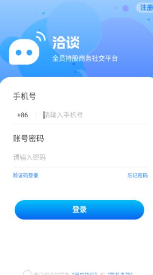 洽谈