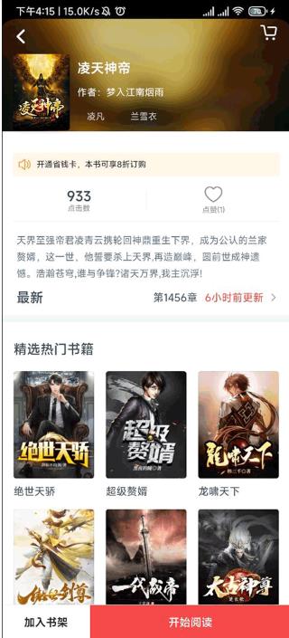 点众小说作家版