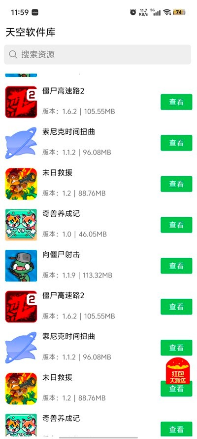 天空软件库截图1
