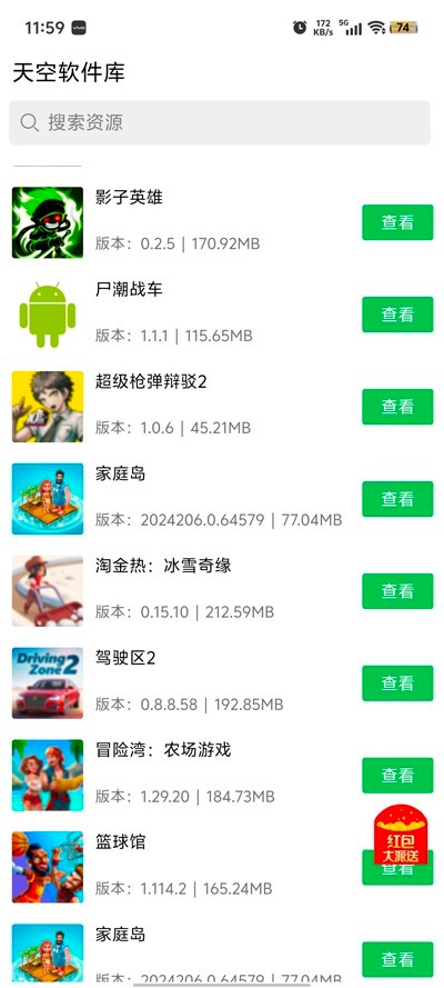 天空软件库截图2