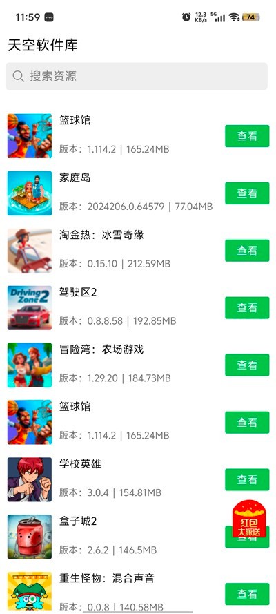 天空软件库截图3