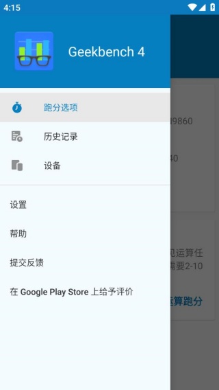 Geekbench4