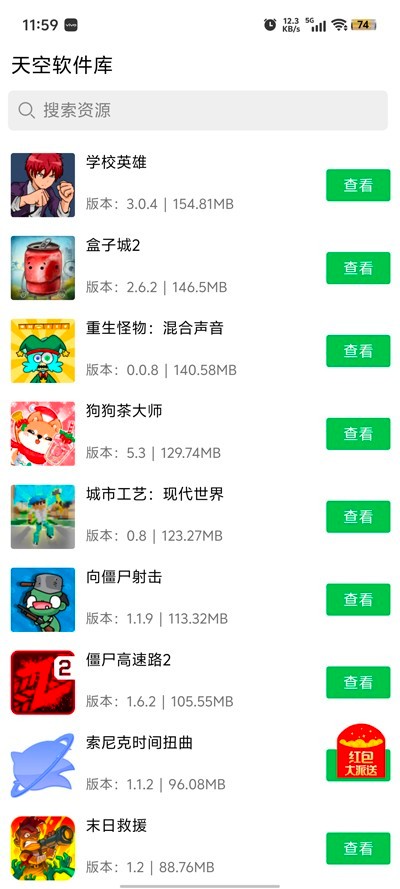 天空软件库截图4