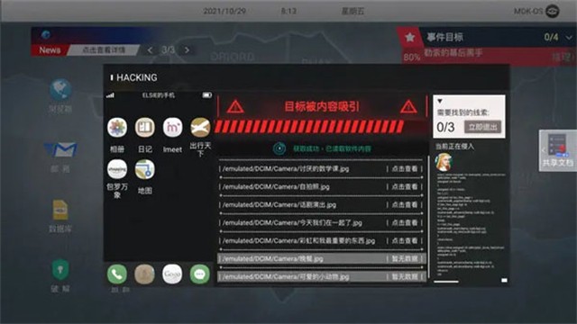 无处遁形全网公敌截图2