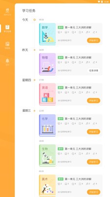 易课堂截图3
