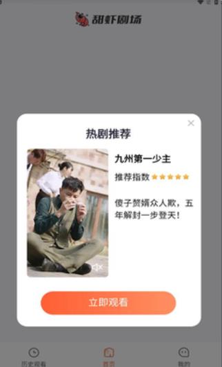 甜虾剧场