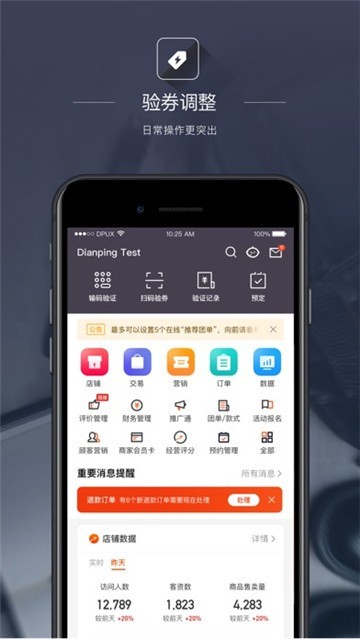 点评管家截图3