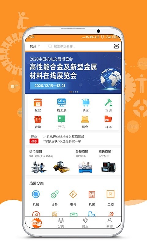 机电之家截图3