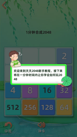 天天2048