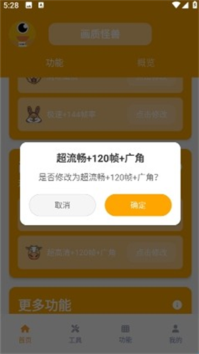 三角洲画质助手