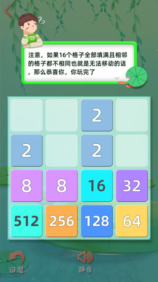 天天2048
