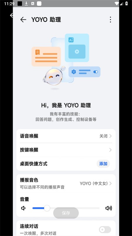 YOYO助理截图1