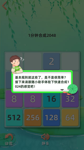 天天2048