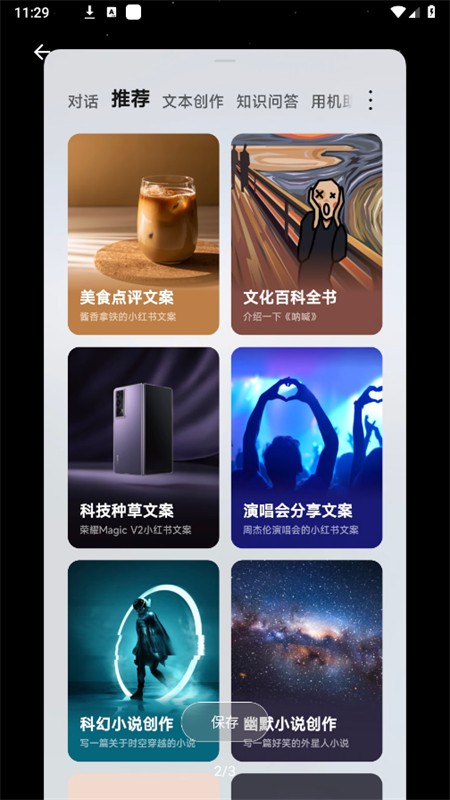 YOYO助理截图3