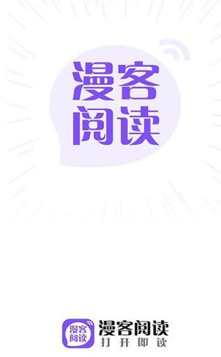 漫客阅读器