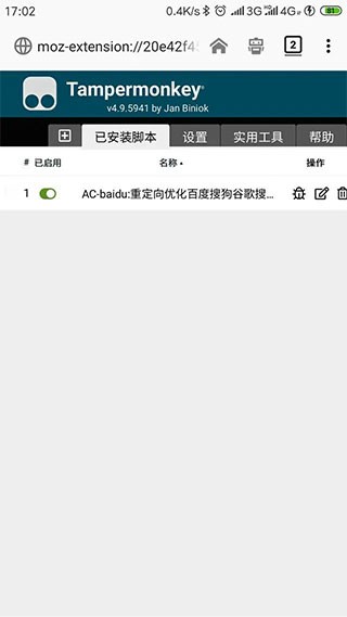 油猴脚本截图2