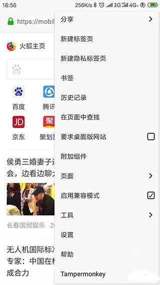 油猴脚本截图3