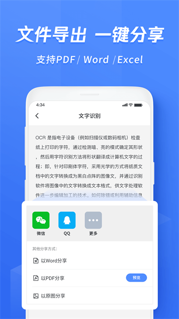 迅捷OCR文字识别截图1