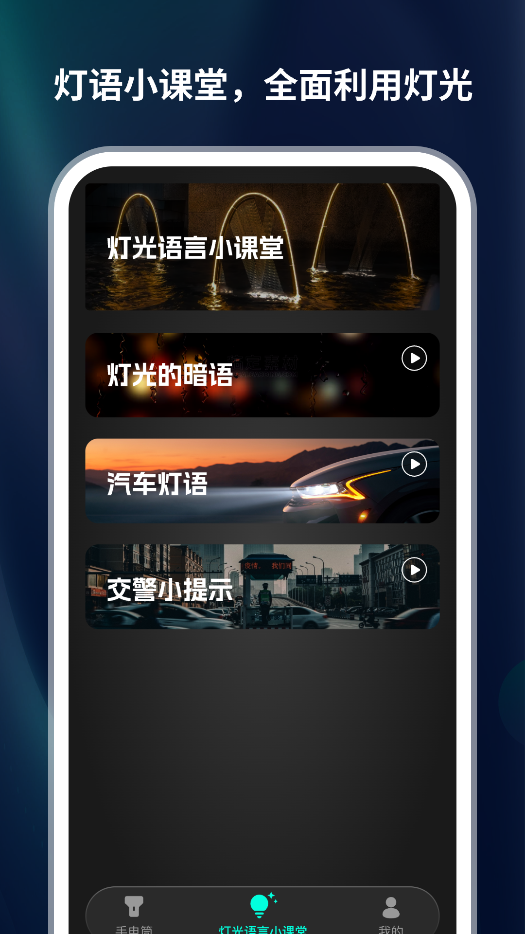 黑科技手电筒截图1