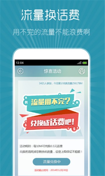 流量精灵截图3