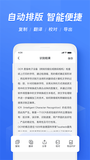 迅捷OCR文字识别截图2