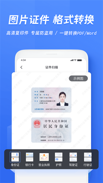 迅捷OCR文字识别截图3