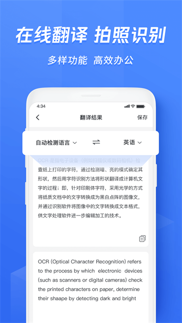 迅捷OCR文字识别截图4
