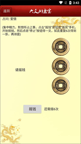 六爻排盘