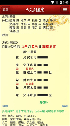 六爻排盘